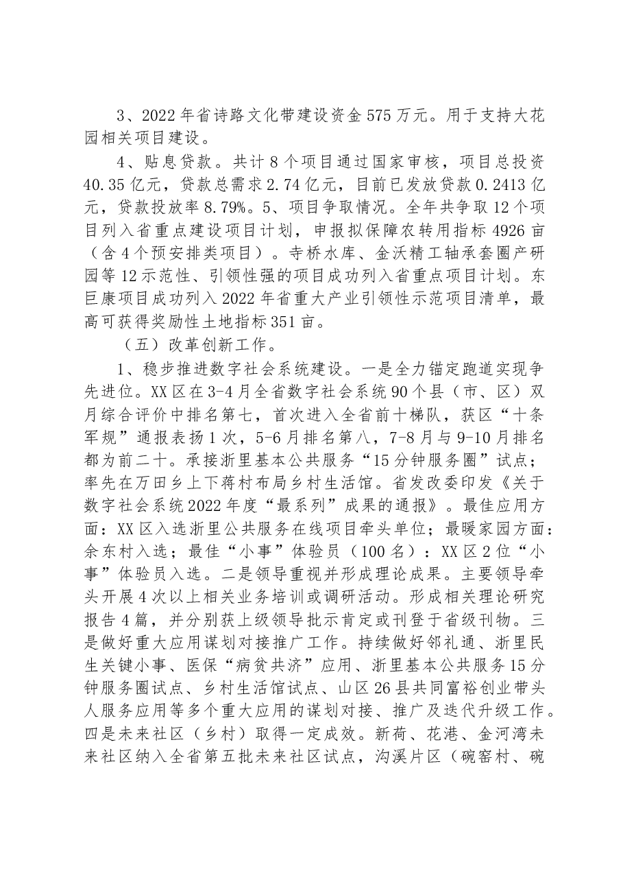 区发改局2022年工作总结和2023年工作思路.docx,第4页预览