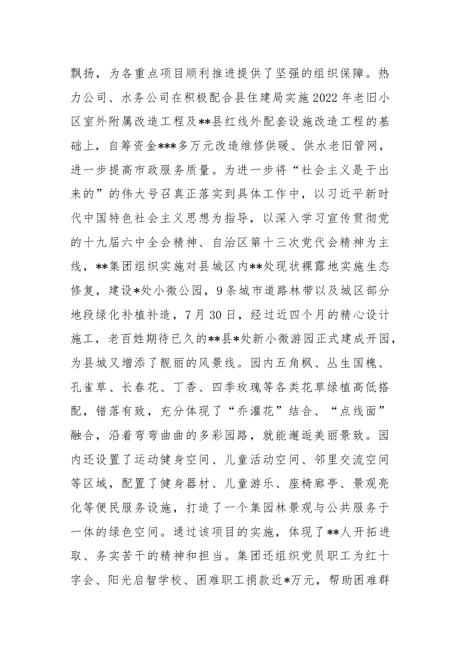 国企2022年党建工作总结暨2023年工作安排 .docx,第3页预览
