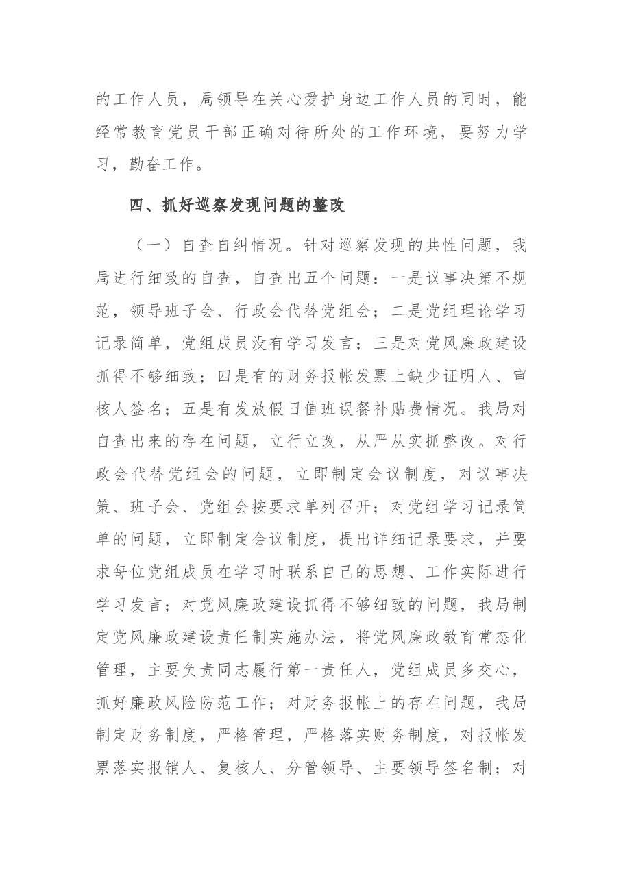 2021年上半年党风廉政建设和防腐工作总结.docx,第4页预览