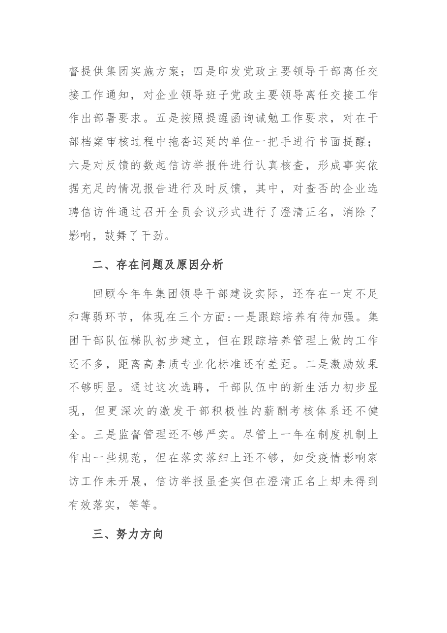 集团年度领导干部队伍建设工作总结.docx，第4页预览
