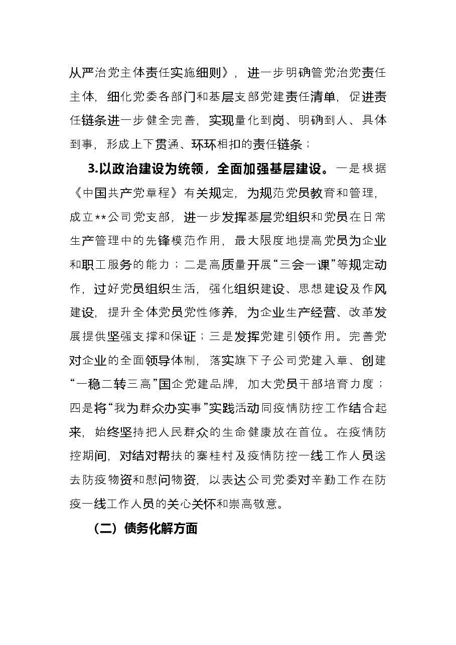 公司2022年第二季度工作开展情况总结报告.docx，第2页预览