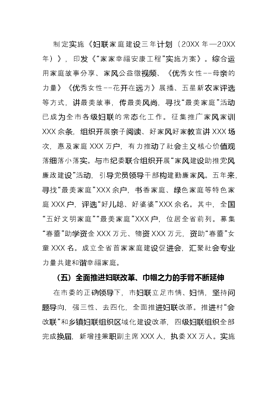 妇联近五年工作总结和今后五年工作思路.docx，第4页预览