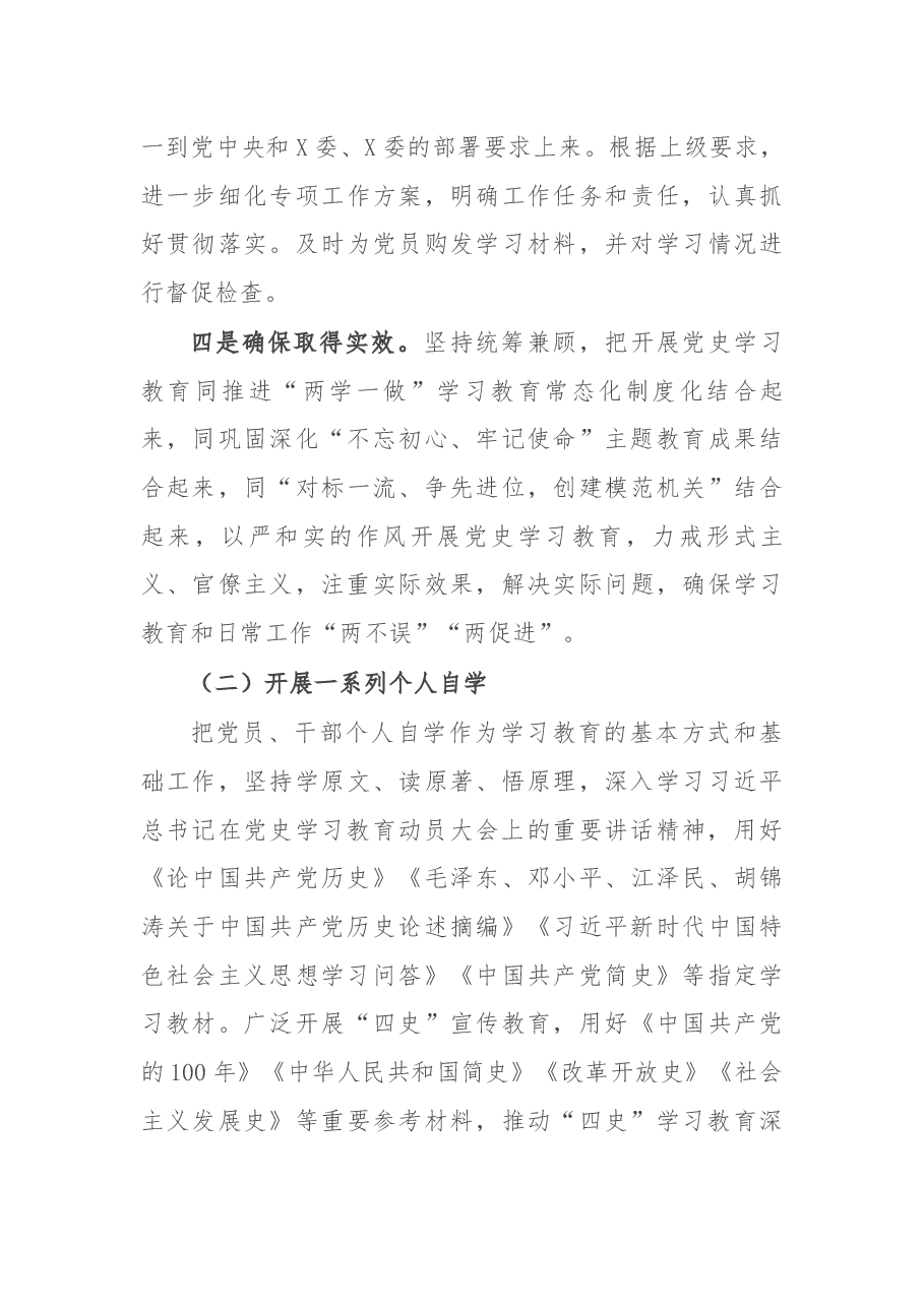 2021年上半年党史学习教育工作总结下半年打算.docx,第3页预览