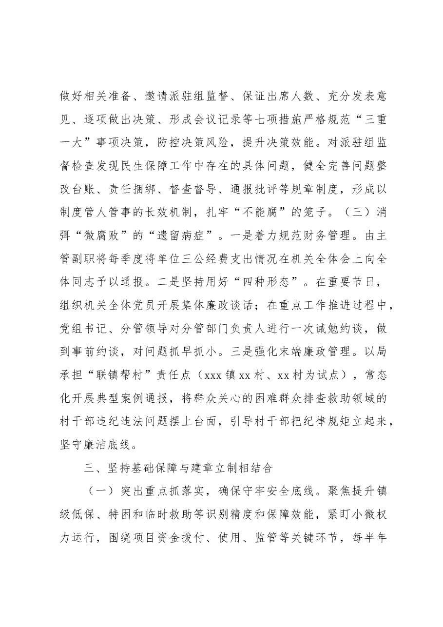2022年XX市民政局党组深化推进专项以案促改以案促治工作总结.docx,第4页预览