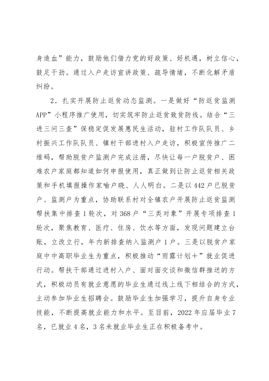 2022年XX镇帮扶工作总结.docx,第3页预览