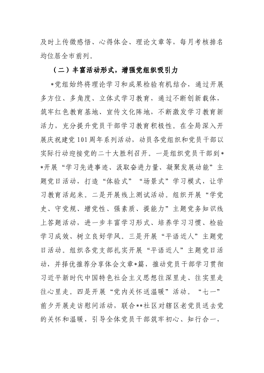 局党组2022年上半年党建工作总结及下半年党建工作计划.docx,第3页预览