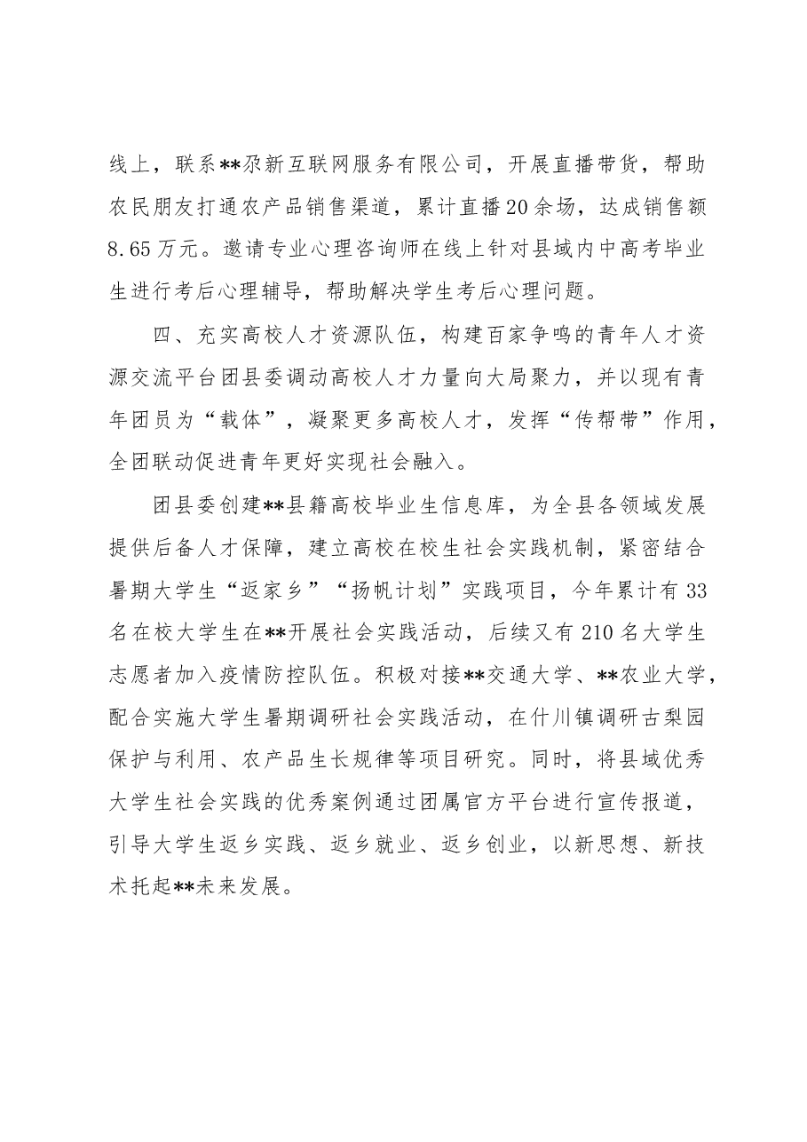 某县共青团改革总结.docx,第4页预览