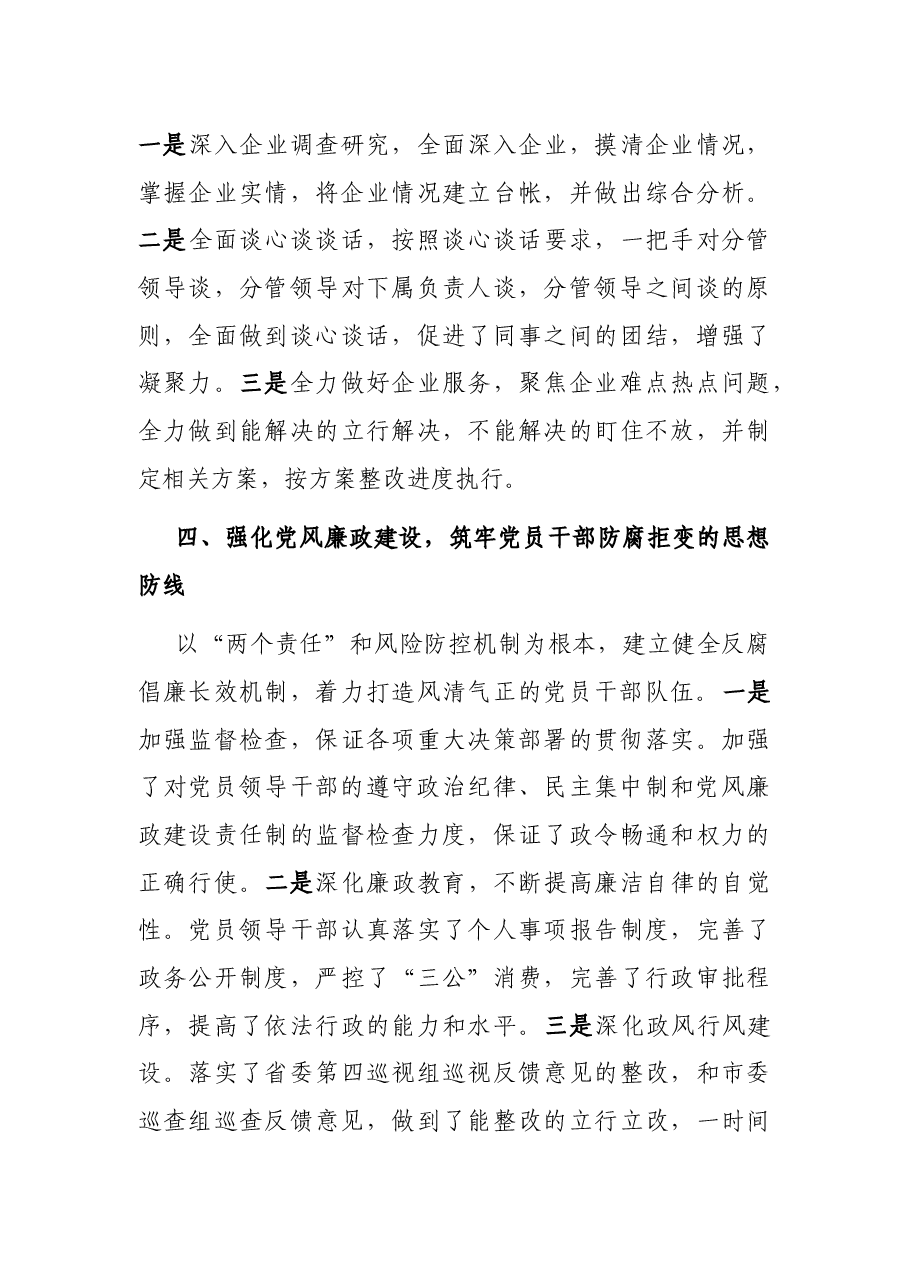 X管委会2021年上半年党建工作总结.docx,第3页预览