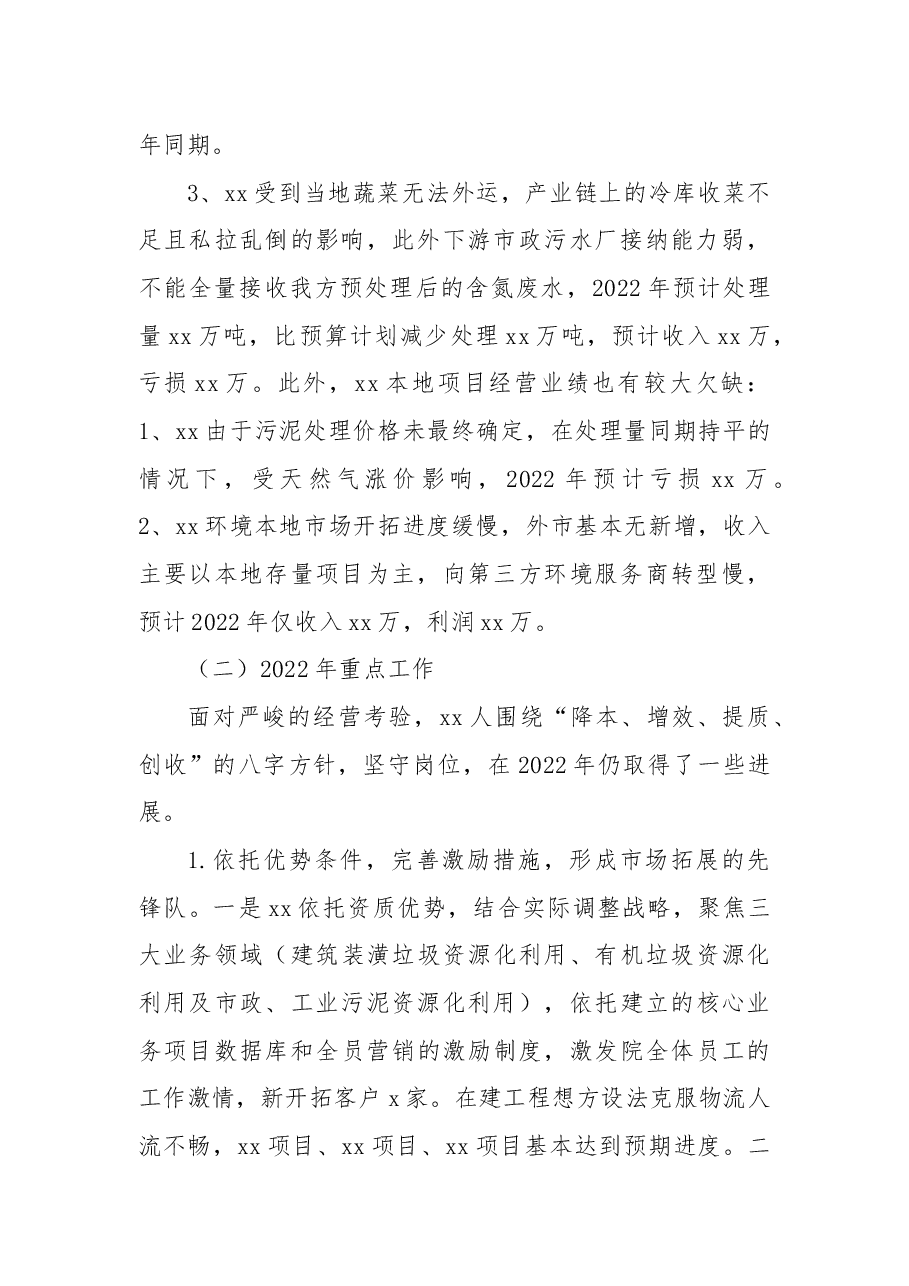 产业集团有限公司2022年工作总结和2023年工作思路.docx,第2页预览