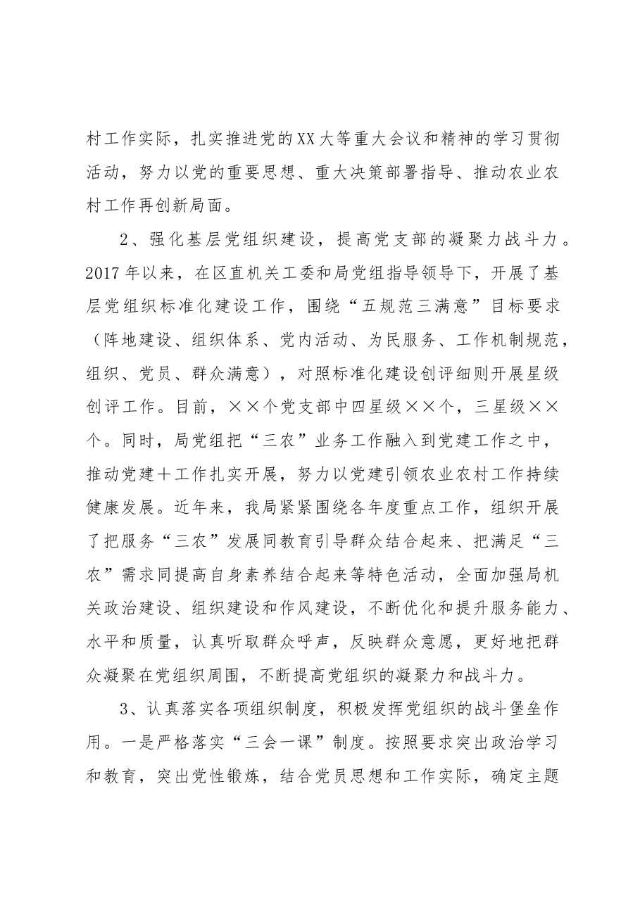 某农业农村局机关党建工作总结.docx，第3页预览