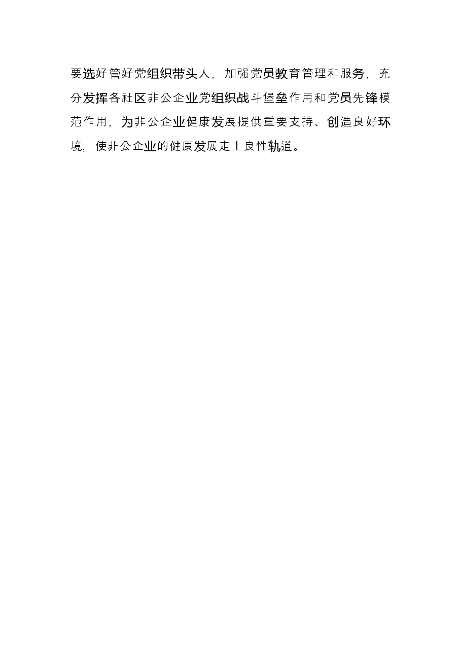街道非公企业“三集中”活动工作总结.docx,第4页预览