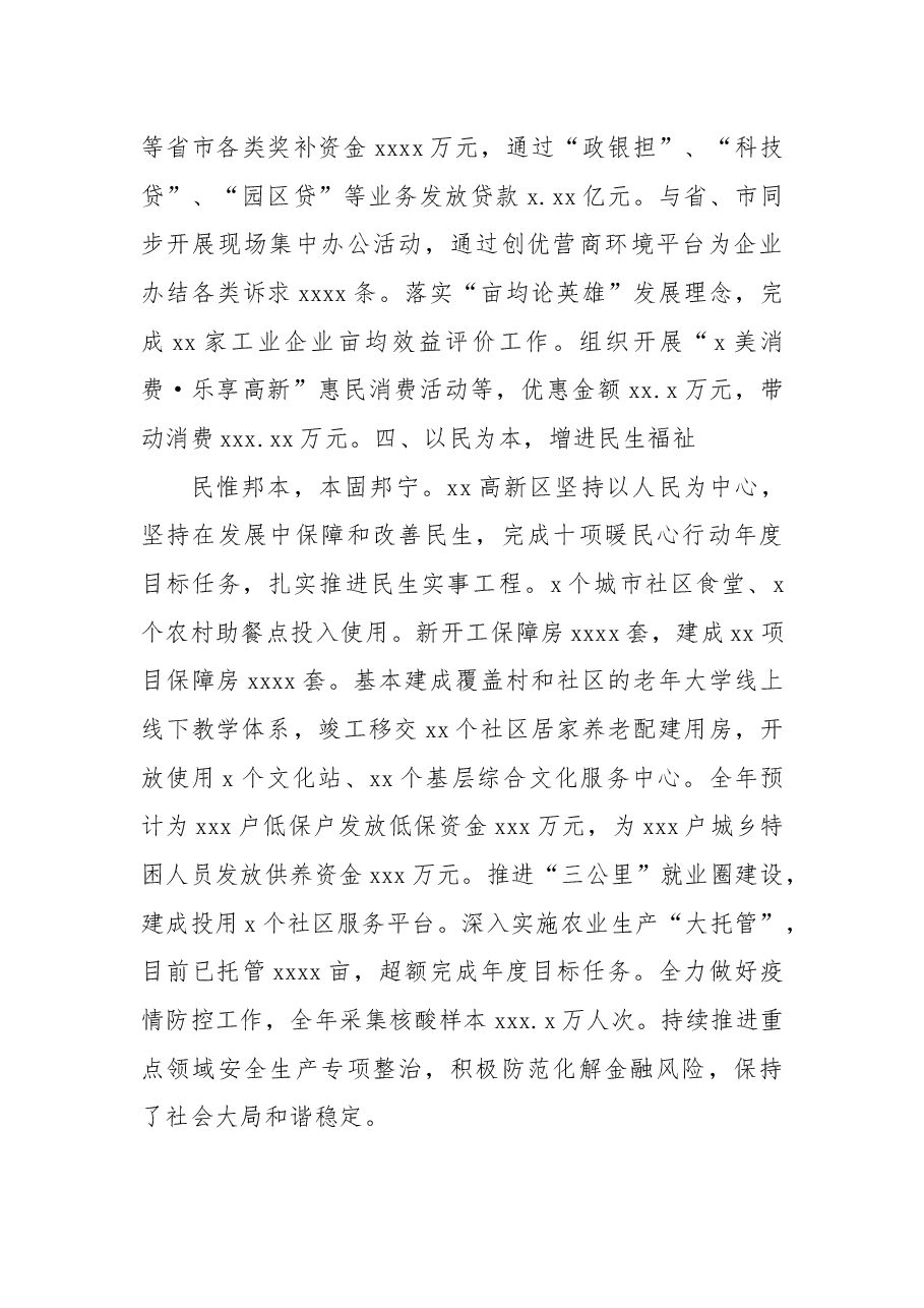 2022年以来经济社会发展总结(高新区).docx,第4页预览