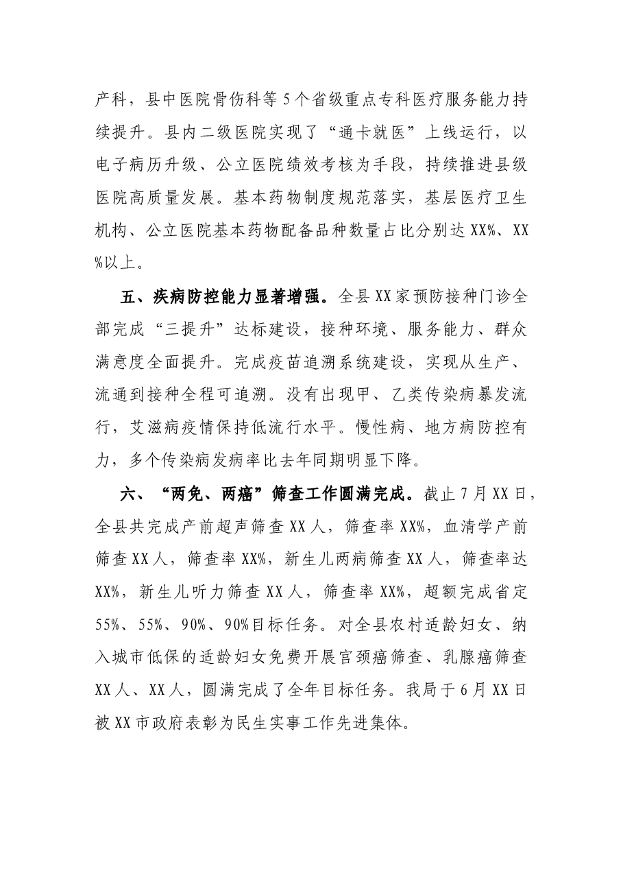 X县卫健委2021年上半年工作总结.docx,第4页预览