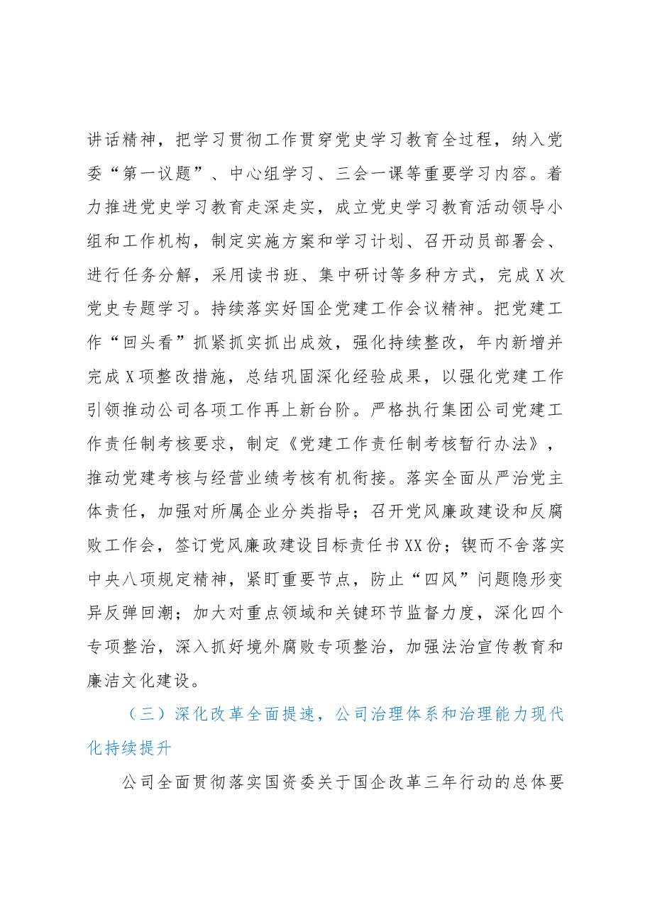 贸易公司2022年工作总结和2023年工作计划.docx,第2页预览