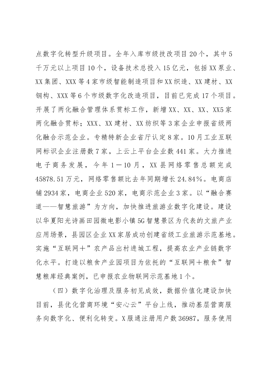 2022年度数字经济工作总结.docx，第3页预览