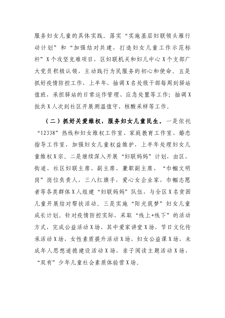X区妇联2021年上半年工作总结及下半年工作思路.docx,第2页预览