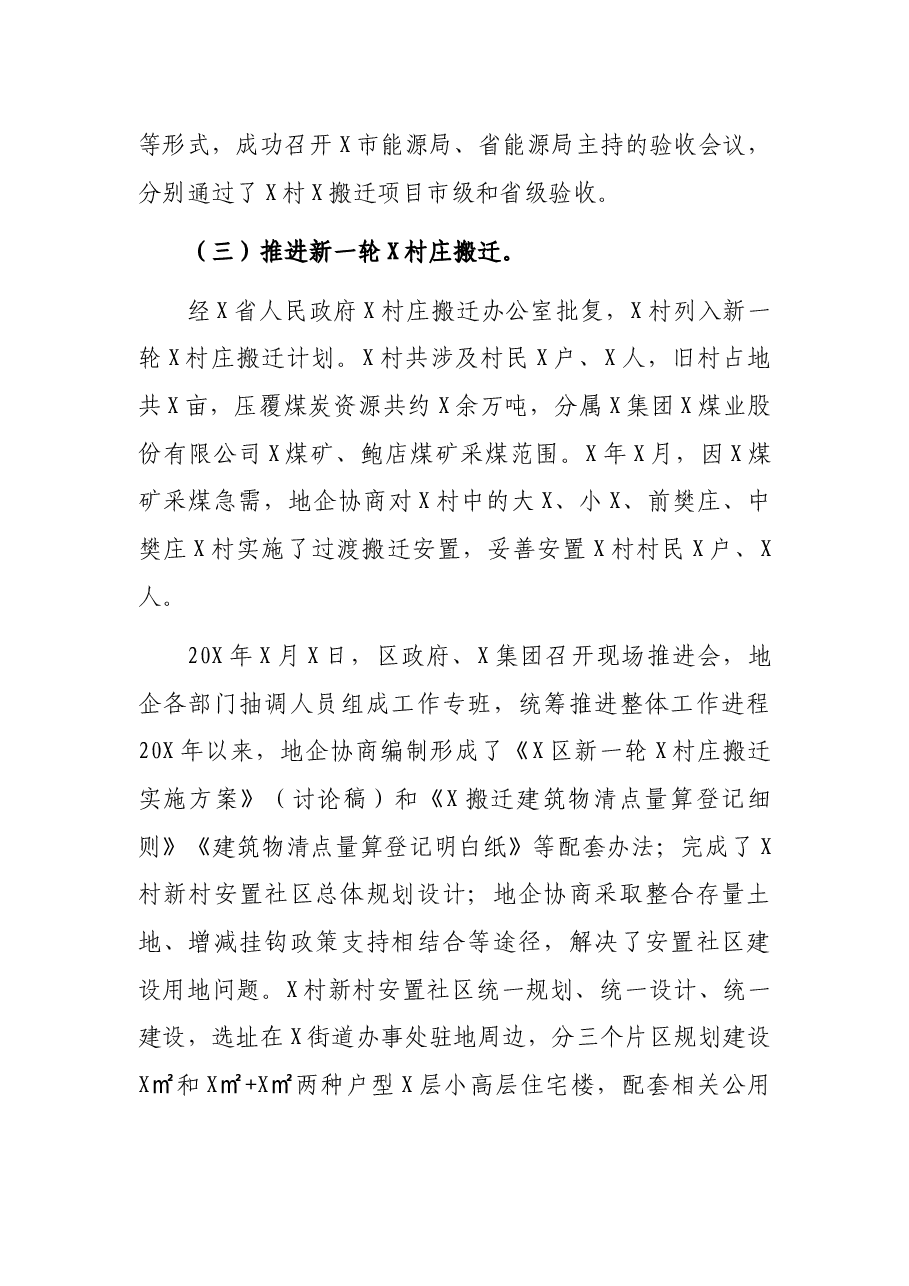 搬迁服务中心五年工作总结及谋划.docx,第4页预览
