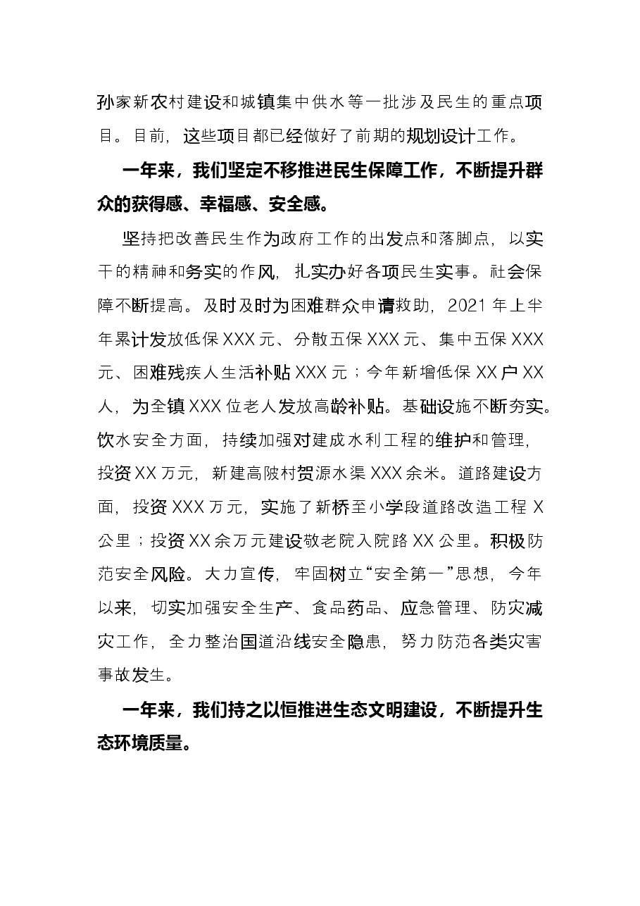 2021年乡镇工作总结及下步工作计划.docx,第4页预览