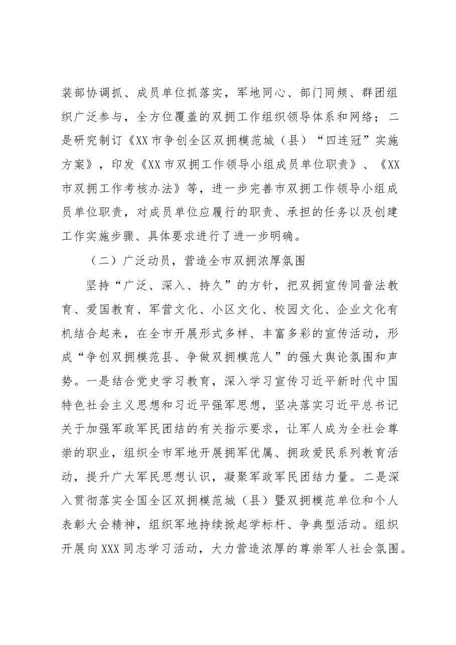 XX市双拥模范城（县）创建工作总结.docx，第2页预览
