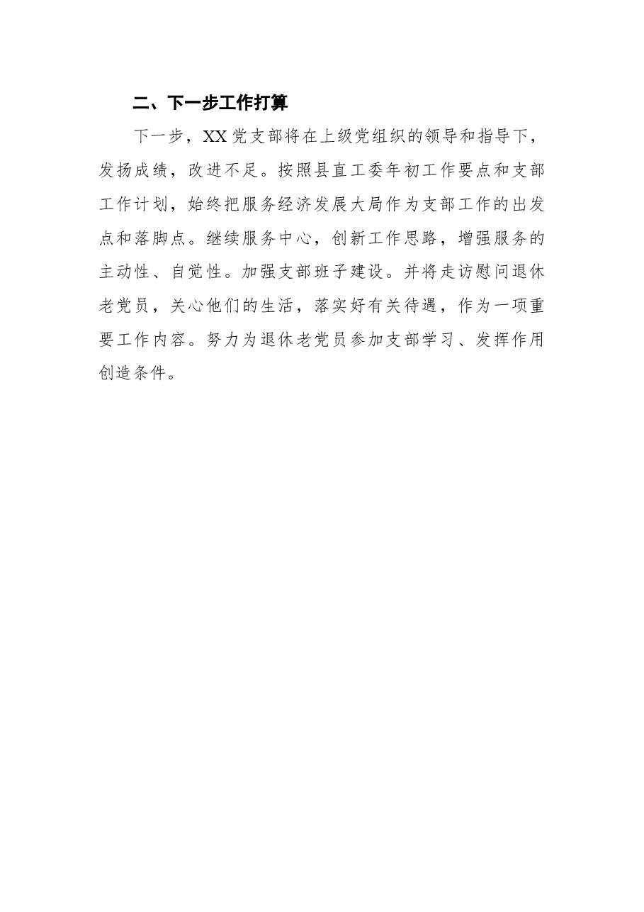 党支部2022年第一季度工作总结.docx,第4页预览