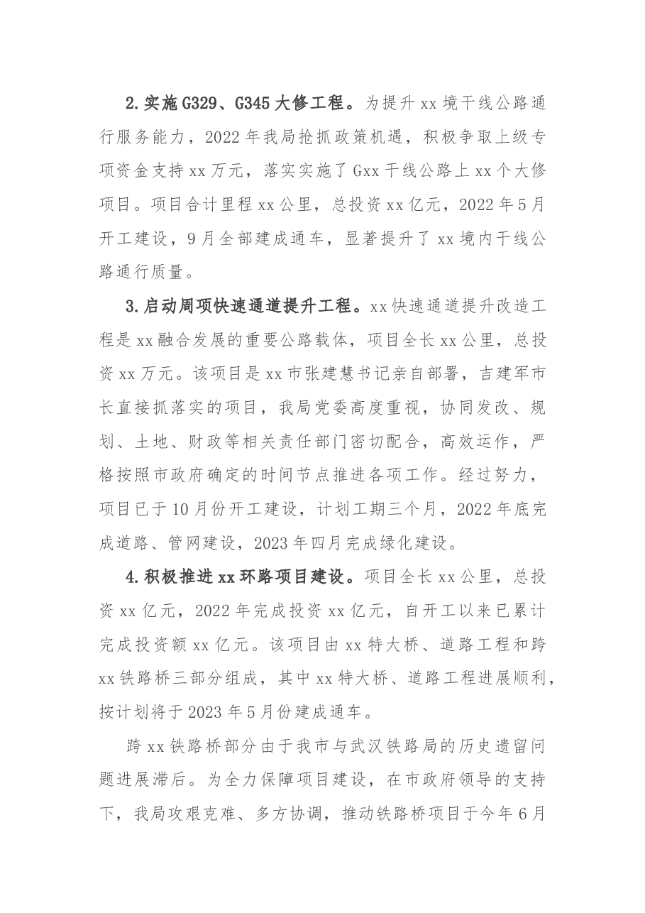 公路管理局2022年工作总结及2023年工作安排.docx,第2页预览