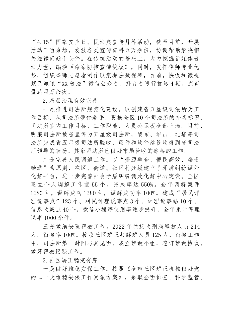 XX区司法局2022年度工作总结.docx,第2页预览