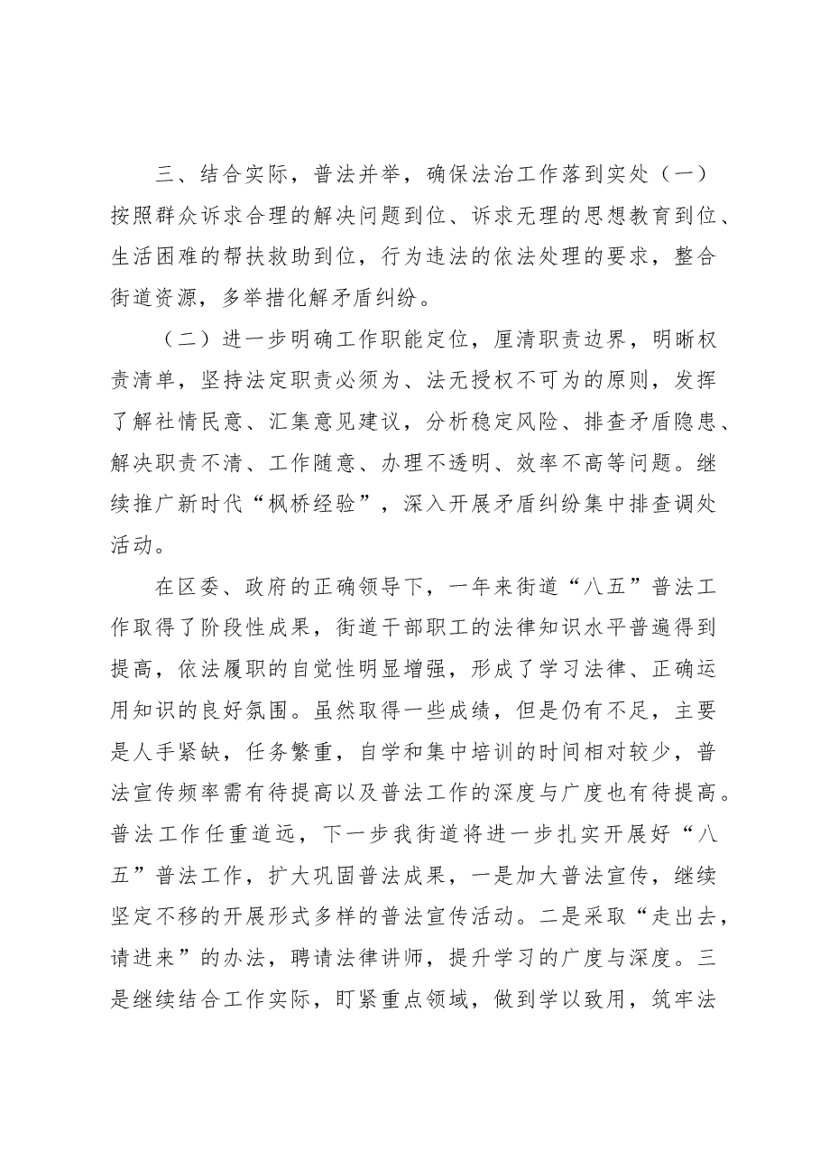 2022年XX街道八五普法工作总结.docx,第3页预览
