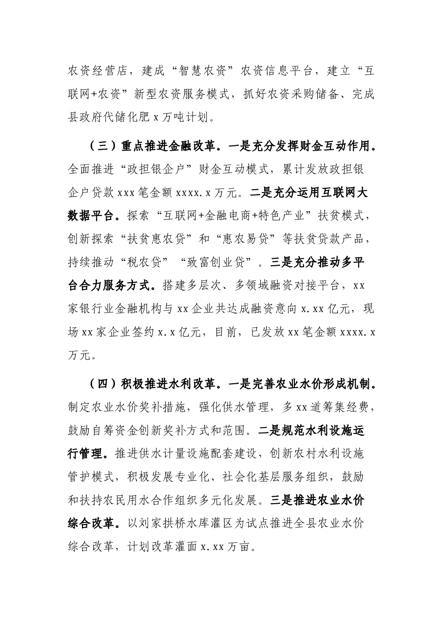 xx县农业和农村体制改革工作总结及下步工作计划.docx,第3页预览