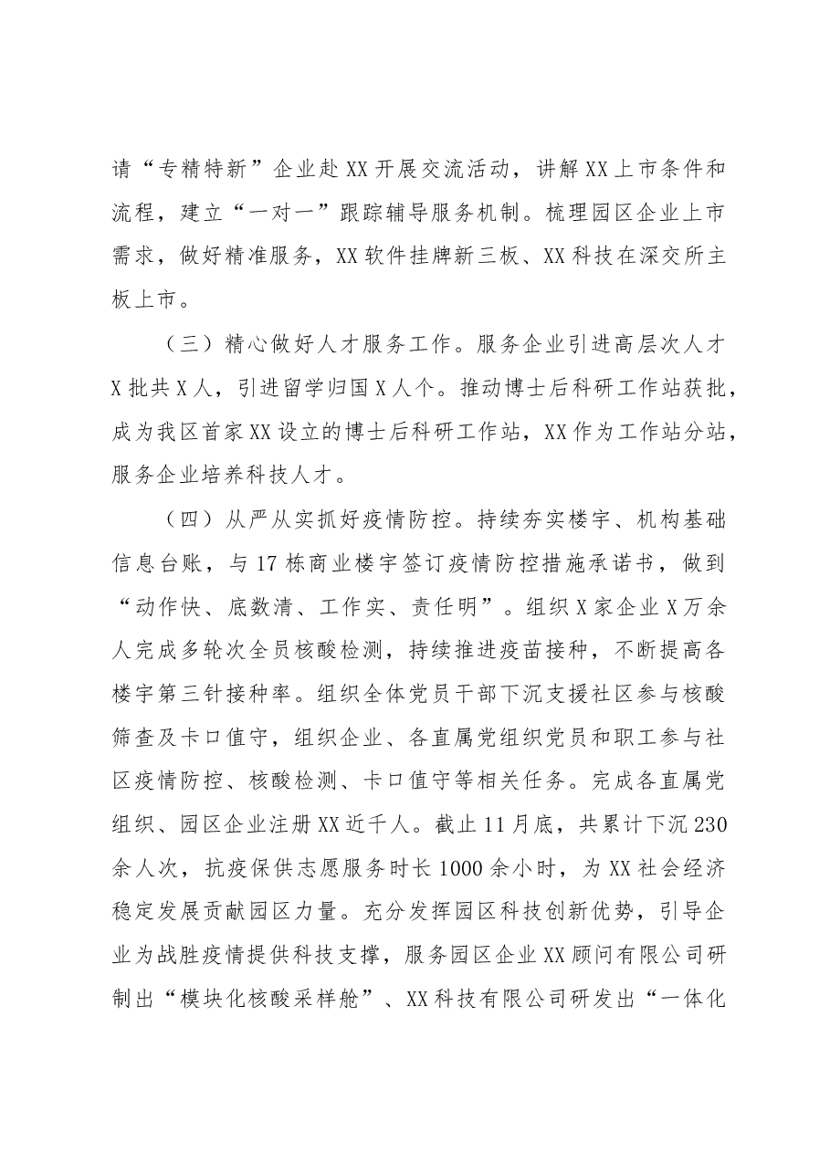 工业园区2022年工作总结.docx，第4页预览