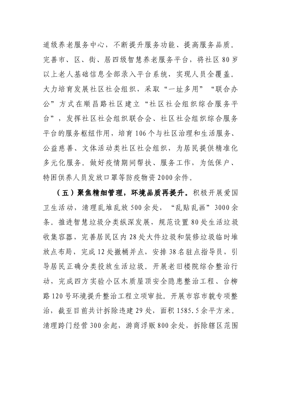 X街道2021年上半年工作总结和下半年工作打算.docx,第4页预览