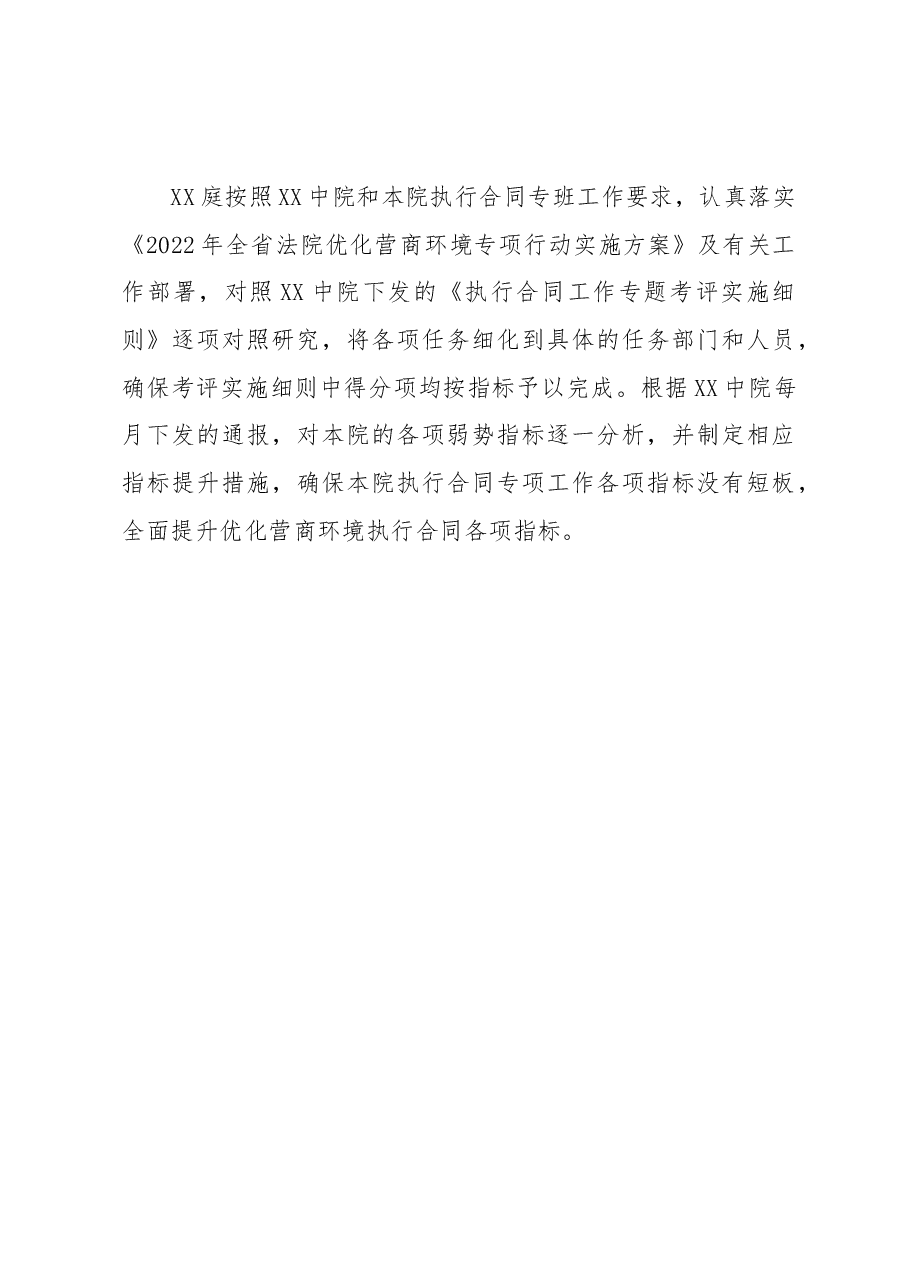 XX庭2022年度工作总结.docx,第4页预览