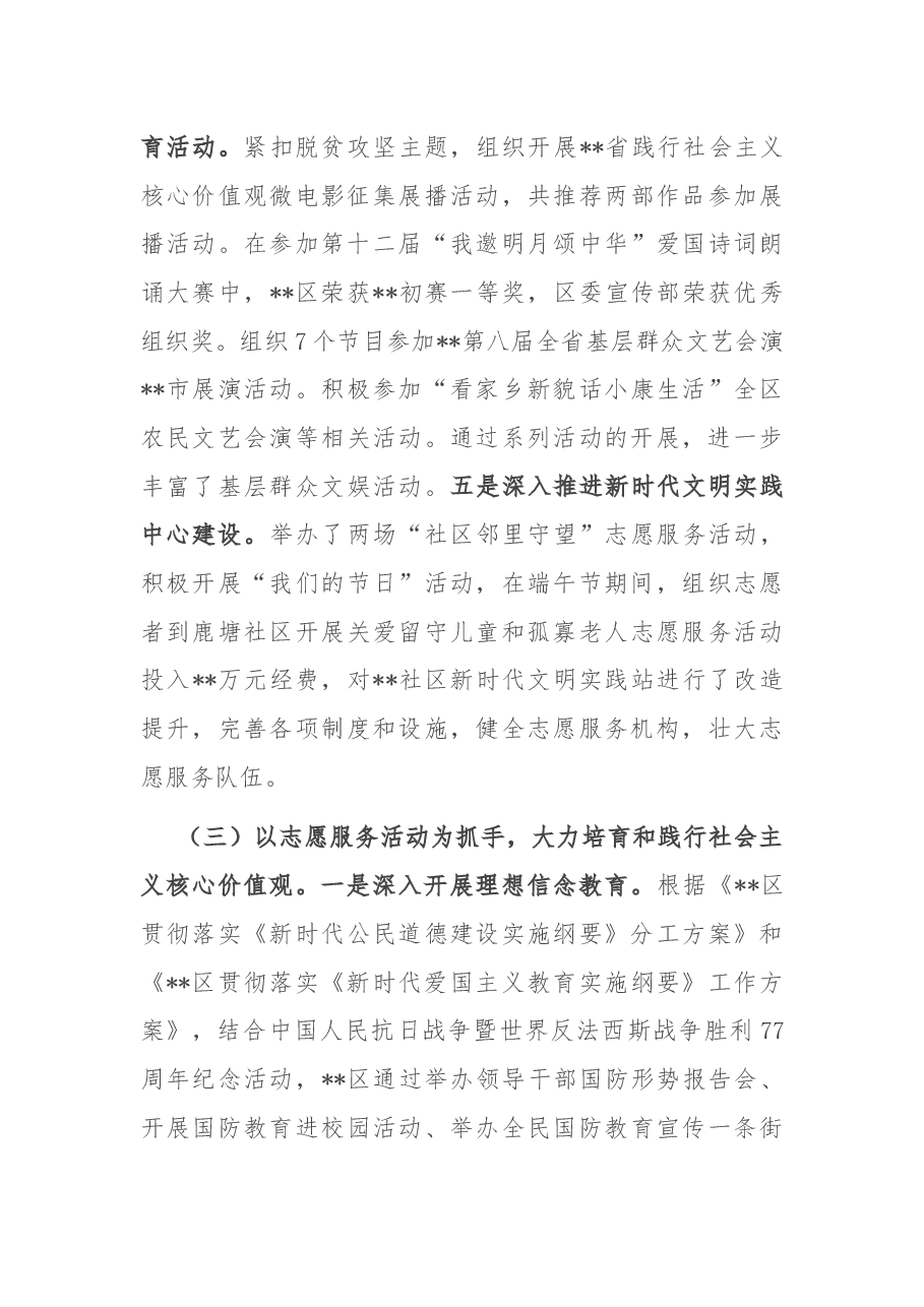 区2022年精神文明建设工作总结暨2023年工作计划.docx,第4页预览