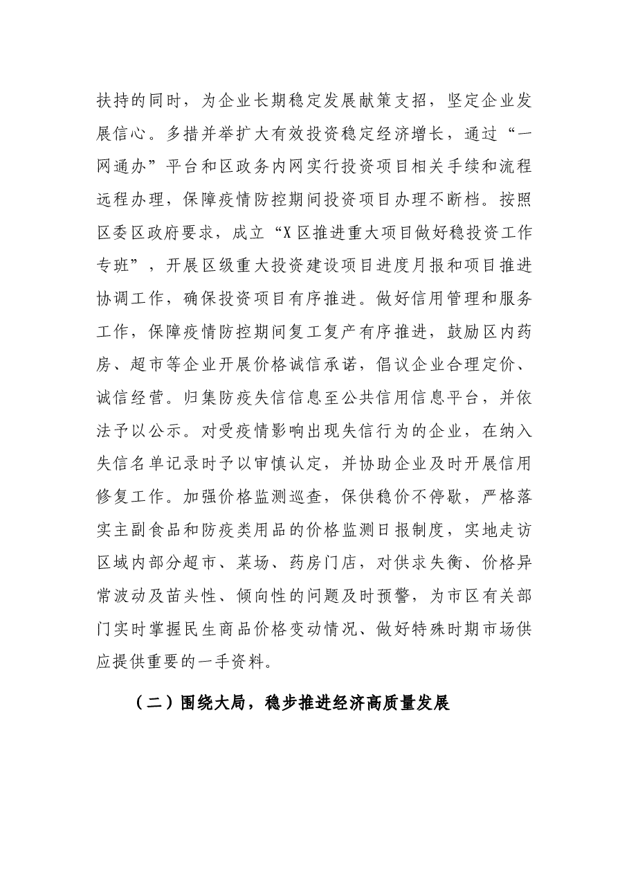 局机关2021年行政工作总结和2022年工作计划.docx,第2页预览