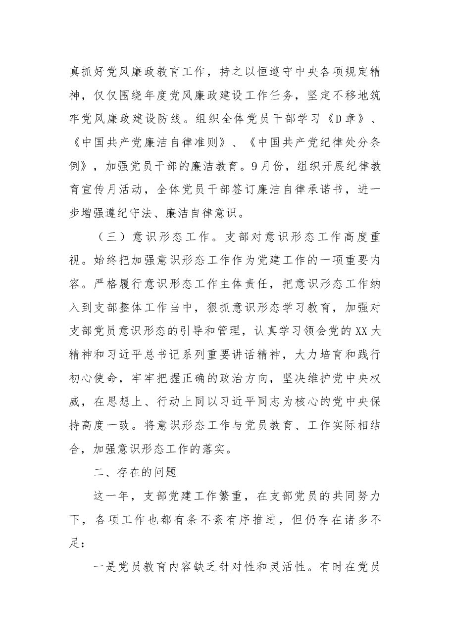 2022年党建工作总结及2023年工作计划.docx,第4页预览