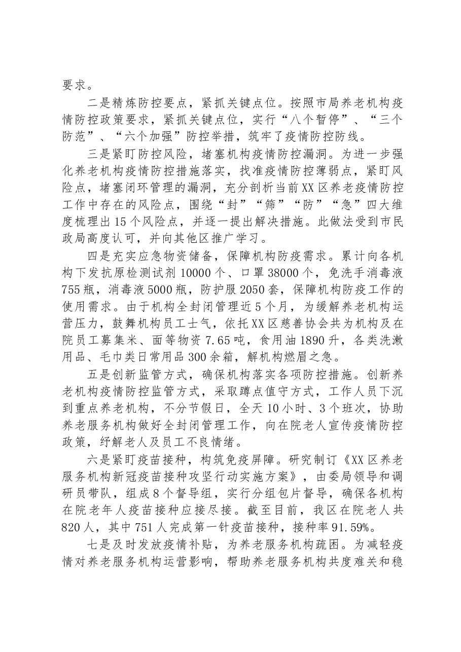 区2022年养老服务工作总结及2023年工作计划.docx,第3页预览