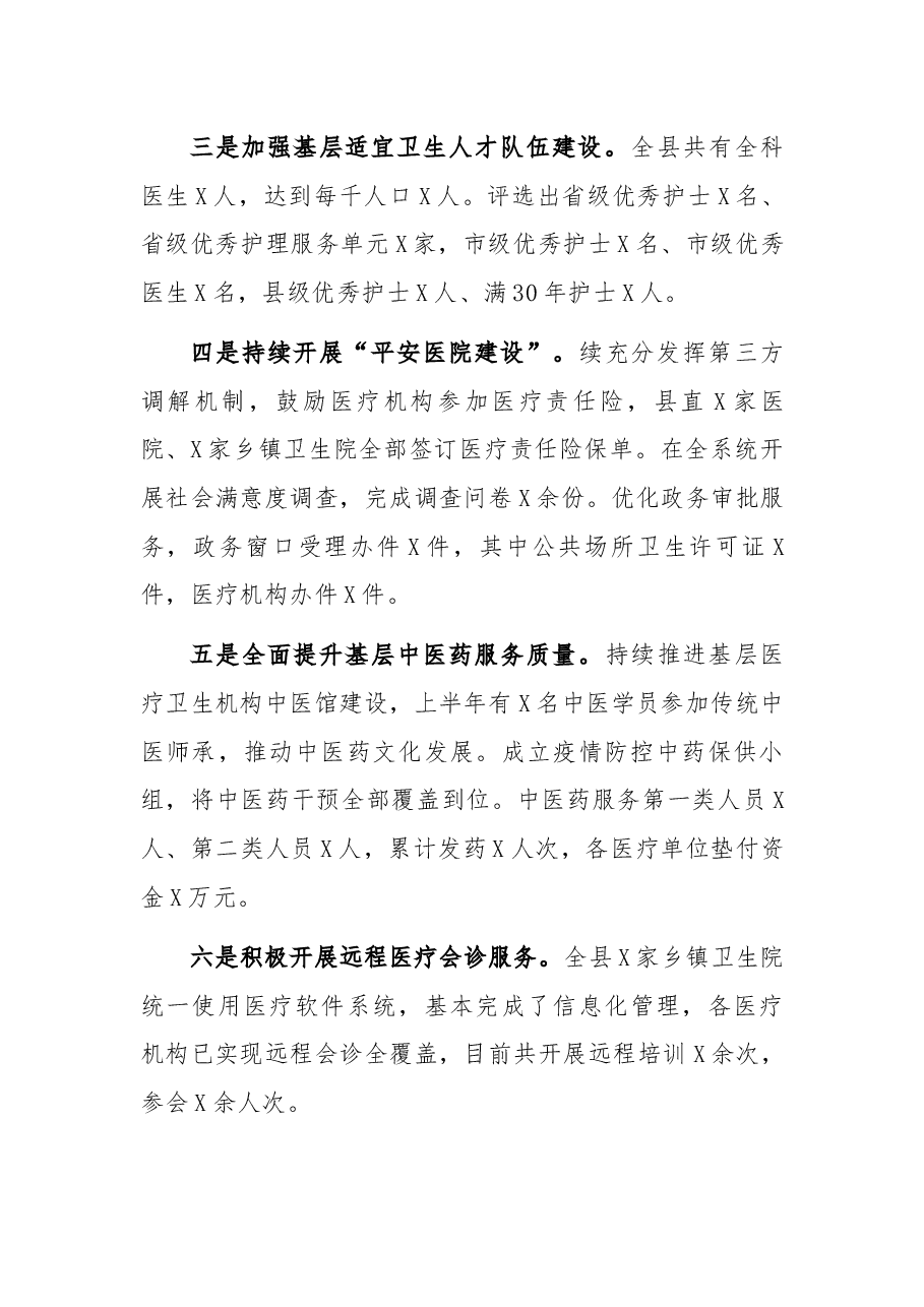 2022年上半年县卫生健康工作总结.docx,第4页预览