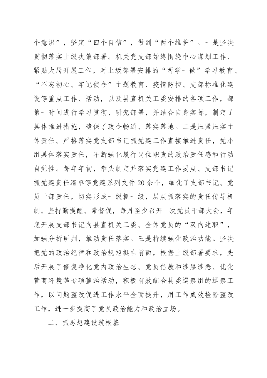党支部三年工作总结报告.docx,第2页预览