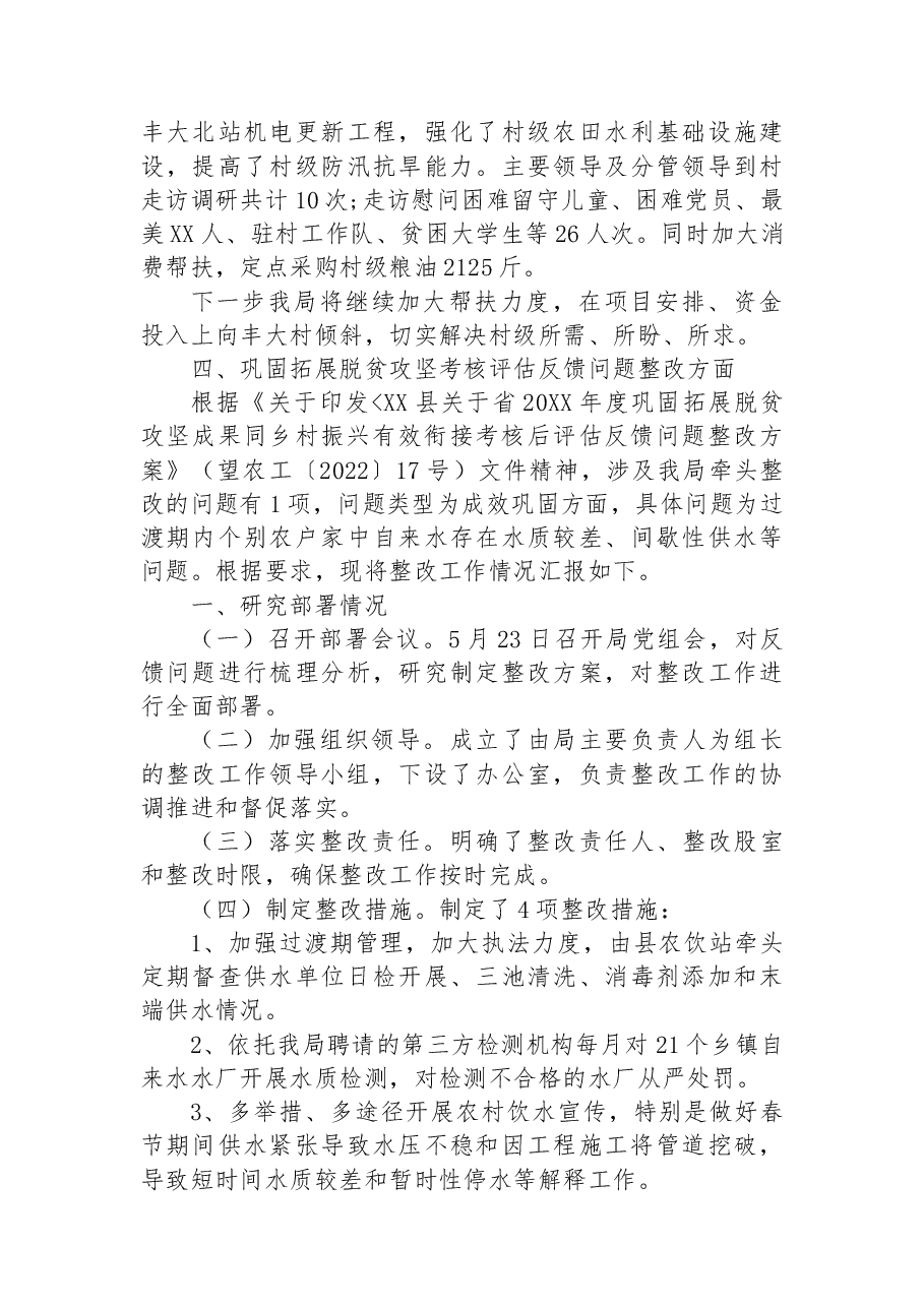 XX县水利局2022年巩固拓展脱贫攻坚成果同乡村振兴有效衔接工作总结.docx,第4页预览