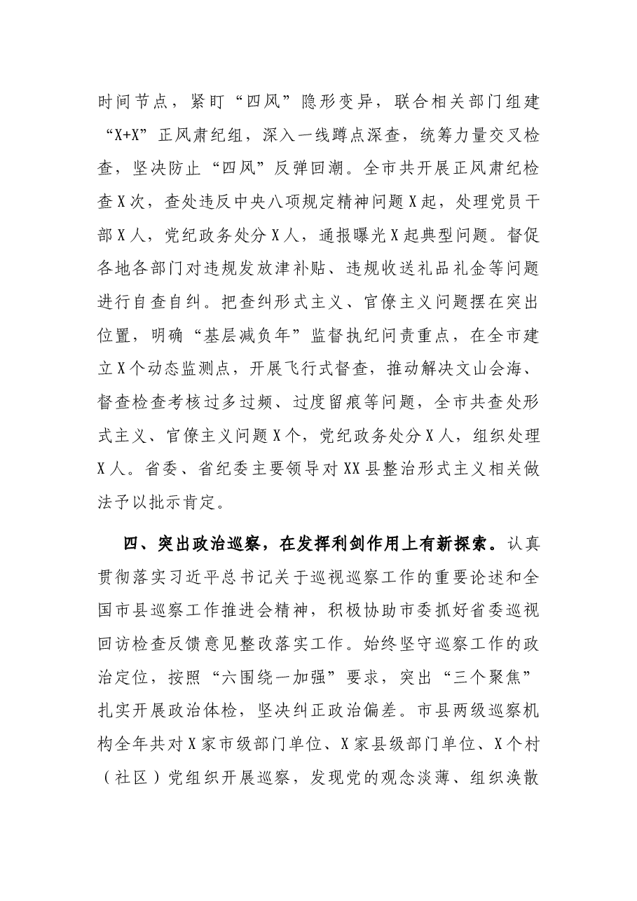 纪检监察工作总结.docx,第3页预览