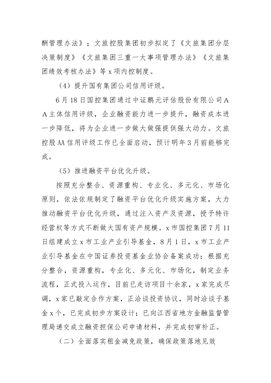x市国资局2022年工作总结.docx，第4页预览