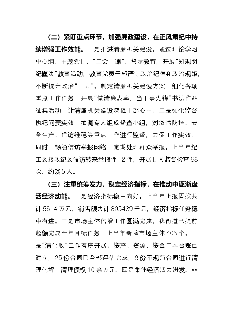 街道办事处2022年上半年工作总结暨下半年工作计划.docx,第3页预览