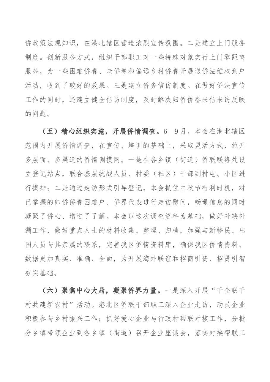 区侨联2021年工作总结和2022年工作计划.docx，第3页预览
