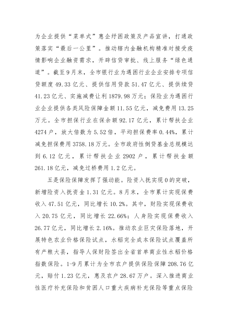 2022年全市金融工作总结和2023年工作打算.docx,第4页预览