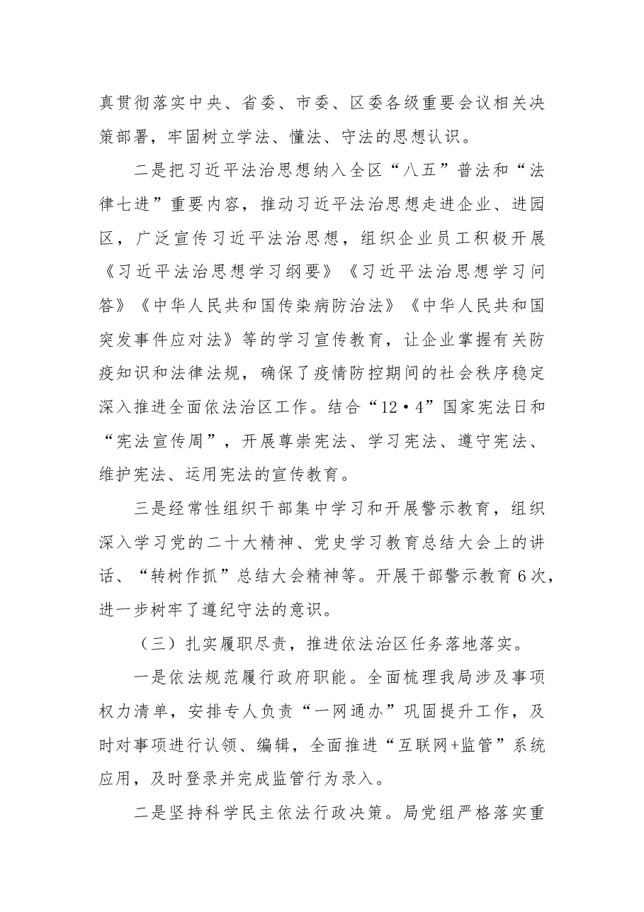 2022年依法治区工作总结和2023年打算(局机关).docx,第2页预览