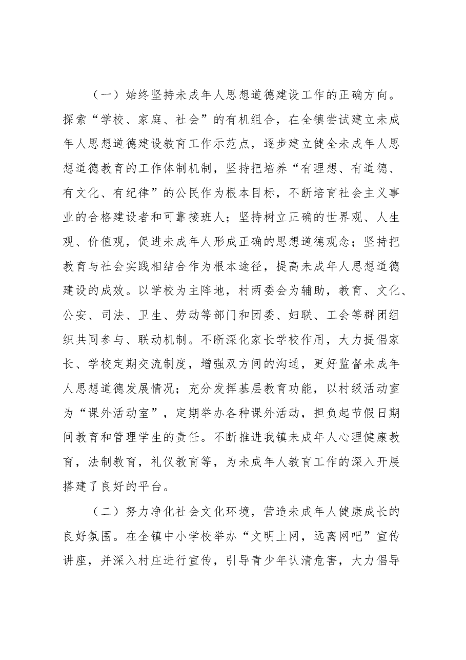 XX镇未成年人思想道德建设工作总结.docx,第3页预览
