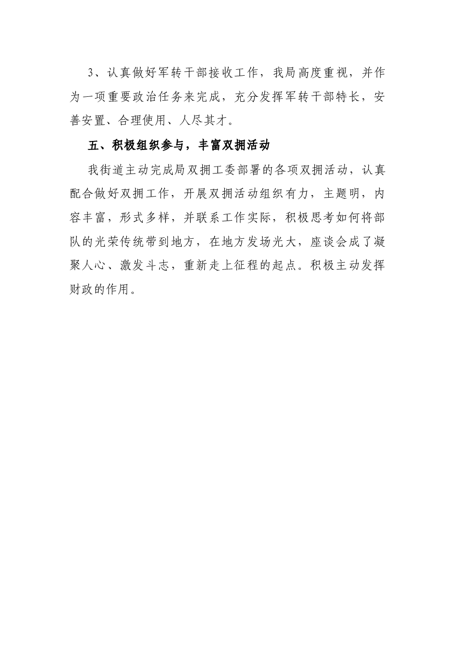 街道2021年双拥工作总结.docx,第3页预览