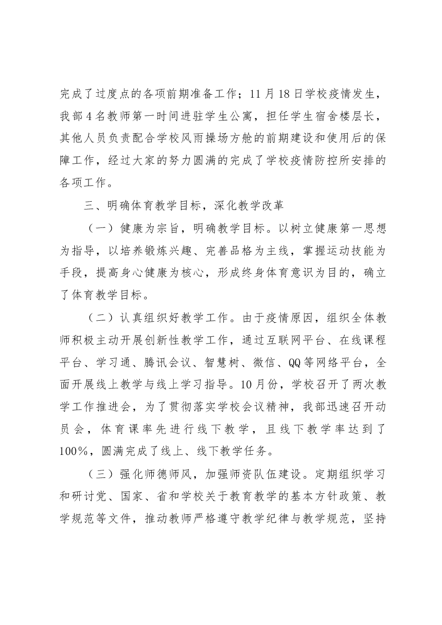 2022XX教学部工作总结(高校).docx,第3页预览
