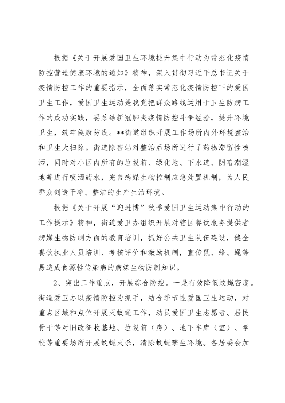 街道2022年爱国卫生和健康促进工作总结.docx,第3页预览