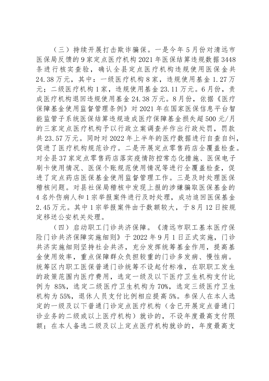 XX医保局2022+年工作总结和+2023+年工作安排.docx,第2页预览