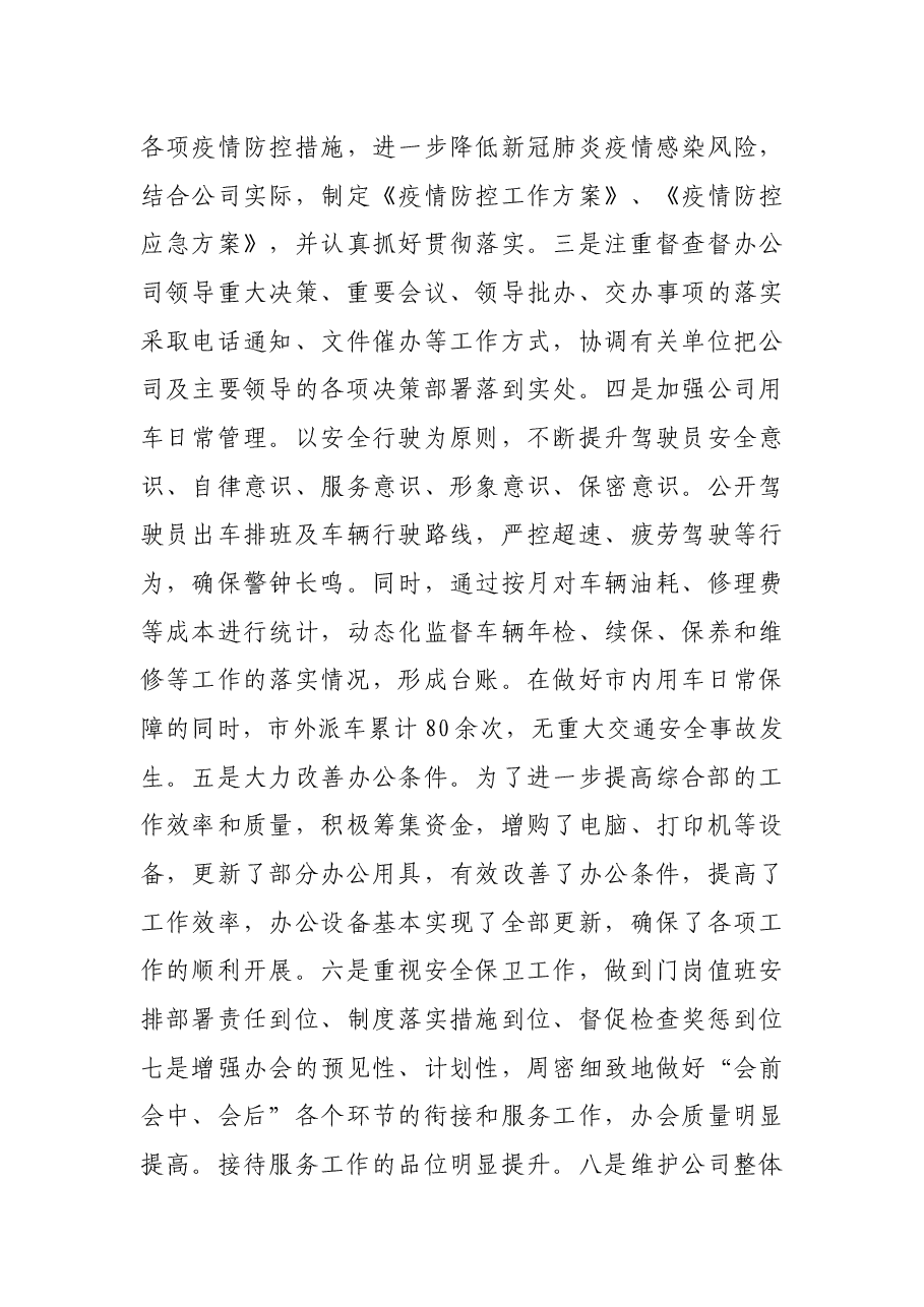 国有企业办公室主任个人三年工作总结.docx,第4页预览